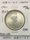 スイス 5フラン銀貨 1966年銘 ウィリアム・テル 径 31.5mm Bマーク 極美品