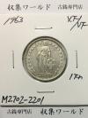 スイス 1フラン銀貨 1963年銘 ヘルベティア女神肖像 量目5.0g 直径 23.2mm 極美品