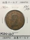 イギリス貨幣 1962年銘 1ペニー銅貨 神の恵み/エリザベス女王像 極美品