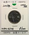韓国銀行 50ウォン白銅貨/李舜臣像 2016年銘 100Won/ロール出し完未品-2346
