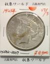 アメリカ 1ドル銀貨 ピースダラー/自由の女神/In God We Trust 1923年銘/美品