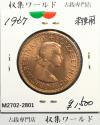 イギリス貨幣 1967年銘 1ペニー青銅貨 エリザベス女王像/神の恵み 未使用