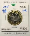 中国人民銀行 10元白銅貨/中国記念貨幣 干支・鼠/庚子 2020年銘 完未品