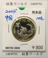 中国人民銀行 10元白銅貨/中国記念貨幣 干支・龍/甲辰 2024年銘 完未品