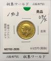 英国 ソプリン金貨 ジョージ5世/ロンドン王立造幣局1913年銘 量目3.966g/ 美品