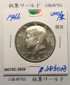 アメリカ銀貨 50セント銀貨 ケネディ大統領像 ハーフダラー 1966年銘 未使用