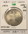ドイツ 10マルク銀貨 1972年銘 ミュンヘンオリンピック記念 未使用