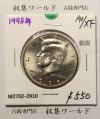 アメリカ銀貨 50セント白銅貨 ケネディ大統領像 1998年銘 Pマーク 極美品