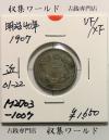 旭日 20銭銀貨 1907年(明治40年銘) 二十銭銀貨/近22 極美品〜美品