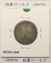鳳凰 50銭銀貨 昭和6年(1931)並年 小型五十銭銀貨/量目 4.95g/美品-1346