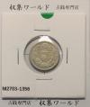 竜 10銭銀貨 明治27年銘(1894年) 近代貨幣/十銭銀貨/近24 極美品〜美品