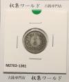 竜 10銭銀貨 明治38年銘(1905年) 近代貨幣/十銭銀貨/近24 極美品〜美品