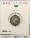 旭日 10銭銀貨 大正3年銘(1914年) 近代銀貨シリーズ流通美品〜並品