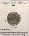 鳳凰 50銭銀貨 大正12年(1923)並年 小型五十銭銀貨/量目 4.95g/美品