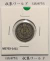 旭日 20銭銀貨 1909年(明治42年銘) 二十銭銀貨/近22 美品