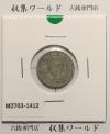 竜 10銭銀貨 明治30年銘(1897年) 近代貨幣/竜 十銭銀貨/近24  流通並品