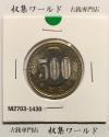 新500円 令和3年銘 (2021年) バイカラー・クラッド貨幣 未使用