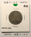 鳳凰 50銭銀貨 大正12/並年(1923年) 小型五十銭銀貨/量目 4.95g/美品-1468