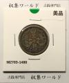 鳳凰 50銭銀貨 大正14年 (1925年) 小型五十銭銀貨/量目 4.95g/美品-1480