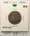 鳳凰 50銭銀貨 大正12年 (1923年) 小型五十銭銀貨/量目 4.95g/美品-1482