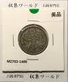 鳳凰 50銭銀貨 大正12年 (1923年) 小型五十銭銀貨/量目 4.95g/美品-1489