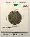 鳳凰 50銭銀貨 大正12年 (1923年) 小型五十銭銀貨/量目 4.95g/美品-1490