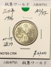鳳凰 50銭銀貨 (1936年) 昭和11年 小型五十銭銀貨/量目 4.95g/準未品-1704