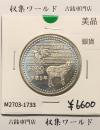 5000円 銀貨 長野オリンピック冬季競技大会 1997年(平成9年) 美品-1733