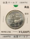 5000円銀貨 長野オリンピック冬季競技大会 1998年(平成10年) 美品-1740