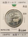 5000円 銀貨 長野オリンピック冬季競技大会 1997年(平成9年) 美品-17345