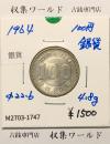 100円銀貨 東京オリンピック記念銀貨/昭和39年銘(1964年) 美品-1747
