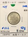 100円銀貨 東京オリンピック記念銀貨/昭和39年銘(1964年) 美品-1769