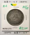 旭日竜 50銭銀貨/小火炎/小竜 明治4年銘(1871年) 近代銀貨シリーズ 準未品