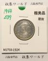 100円銀貨 東京オリンピック記念銀貨/昭和39年銘(1964年) 美品-1924