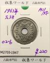 菊花 50円/大型 ニッケル貨 1963年(昭和38年銘) 準未品-1947
