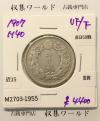 旭日 50銭銀貨 1907年(明治40年) 50sen銀貨 近代貨幣 美品-1955