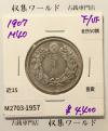 旭日 50銭銀貨 1907年(明治40年) 50sen銀貨 近代貨幣 美品-1957