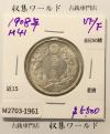 旭日 50銭銀貨 1908年(明治41年) 50sen銀貨 近代貨幣 美品-1961