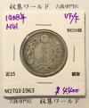 旭日 50銭銀貨 1908年(明治41年) 50sen銀貨 近代貨幣 美品-1963