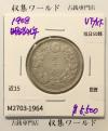 旭日 50銭銀貨 1908年(明治41年) 50sen銀貨 近代貨幣 美品-1964