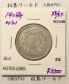 旭日 50銭銀貨 1908年(明治41年) 50sen銀貨 近代貨幣 極美品-1965