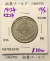 旭日 50銭銀貨 1913年銘(大正2年) 50sen銀貨 近代貨幣 美品-1970