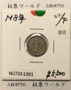 竜 5銭銀貨 明治8年銘(1875年) 竜 五銭銀貨/近35 美品