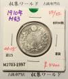 旭日 50銭銀貨 1910年(明治43年) 50sen銀貨 近代貨幣 美品-1997