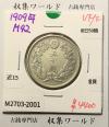 旭日 50銭銀貨 1909年(明治42年) 50sen銀貨 近代貨幣 美品-2001