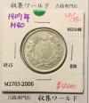 旭日 50銭銀貨 1907年(明治40年) 50sen銀貨 近代貨幣 美品-2006