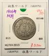 旭日 50銭銀貨 1906年(明治39年) 50sen銀貨 近代貨幣 美品-2013