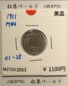 竜 10銭銀貨 明治44年銘(1911年) 近代貨幣/竜 十銭銀貨/近24  美品-2063