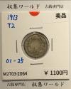 竜 10銭銀貨 大正2年銘(1913年) 近代貨幣/竜 十銭銀貨/近24  美品-2064