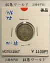 竜 10銭銀貨 大正5年銘(1916年) 近代貨幣/竜 十銭銀貨/近24  美品-2067